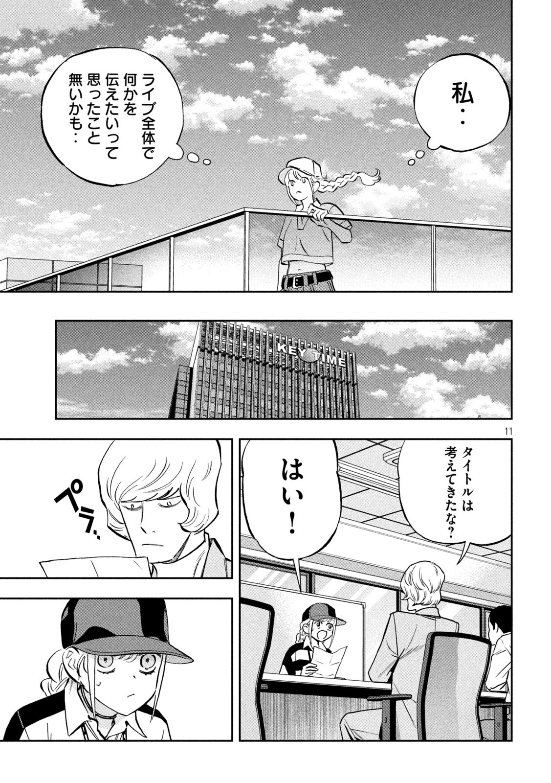 パリピ孔明 - 第116話 - Page 11