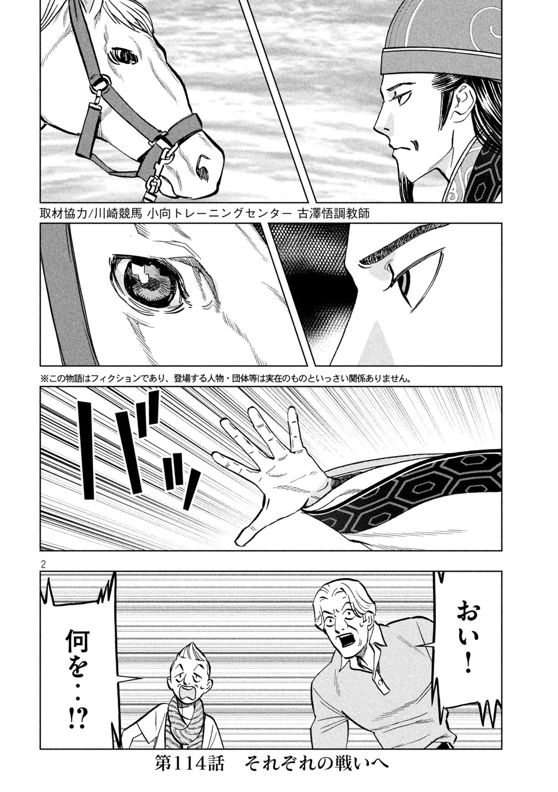 パリピ孔明 - 第114話 - Page 2