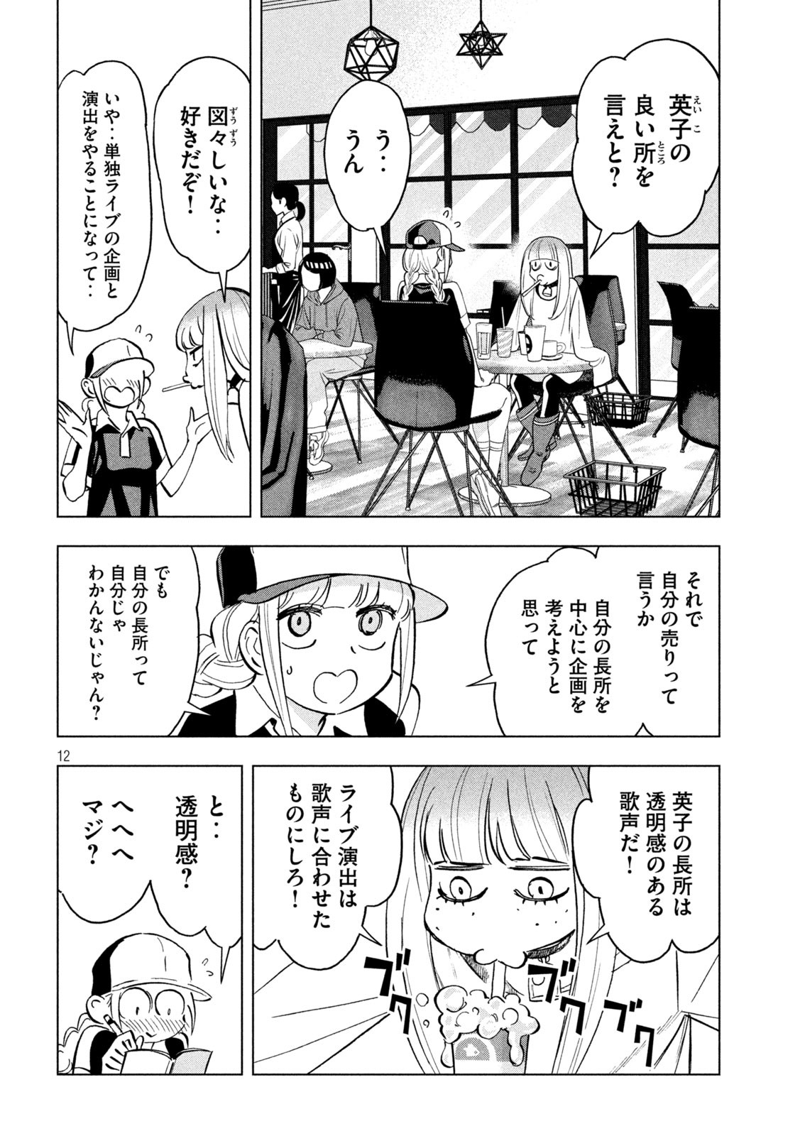 パリピ孔明 - 第114話 - Page 12