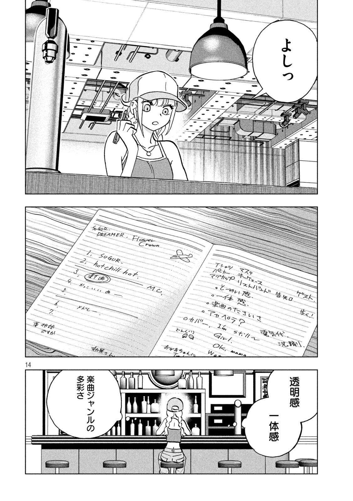 パリピ孔明 - 第114話 - Page 14