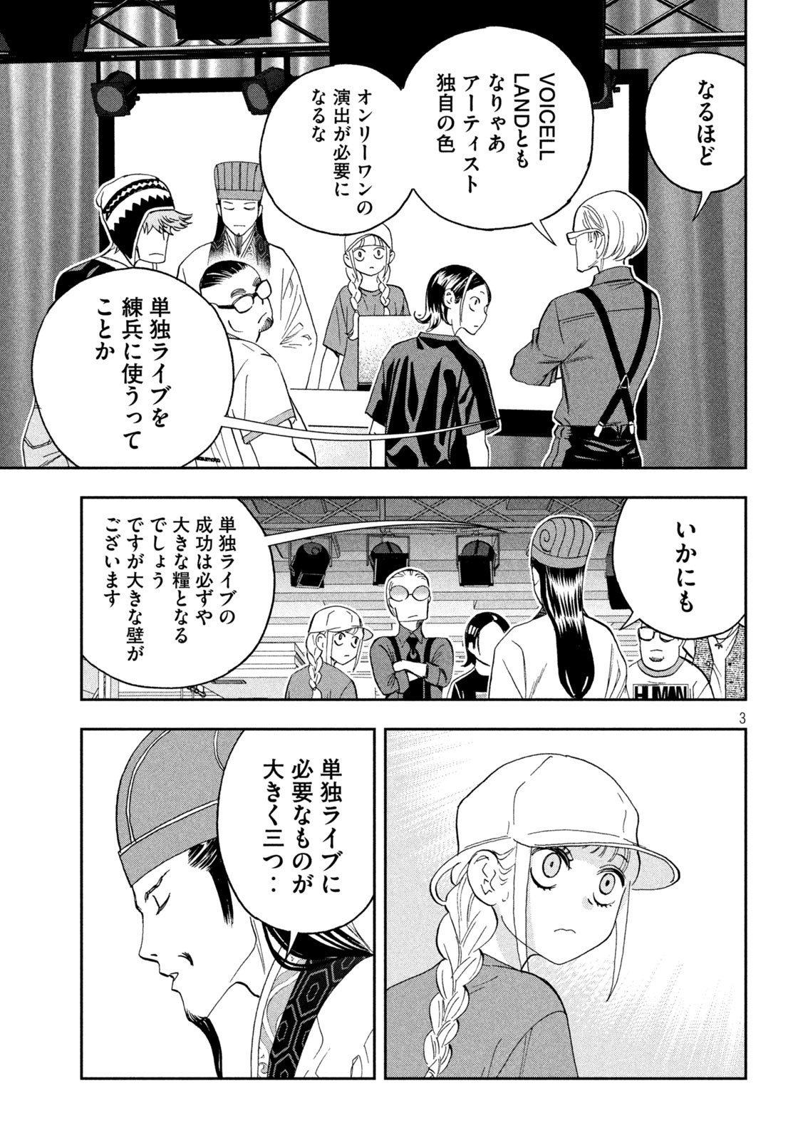 パリピ孔明 - 第112話 - Page 3