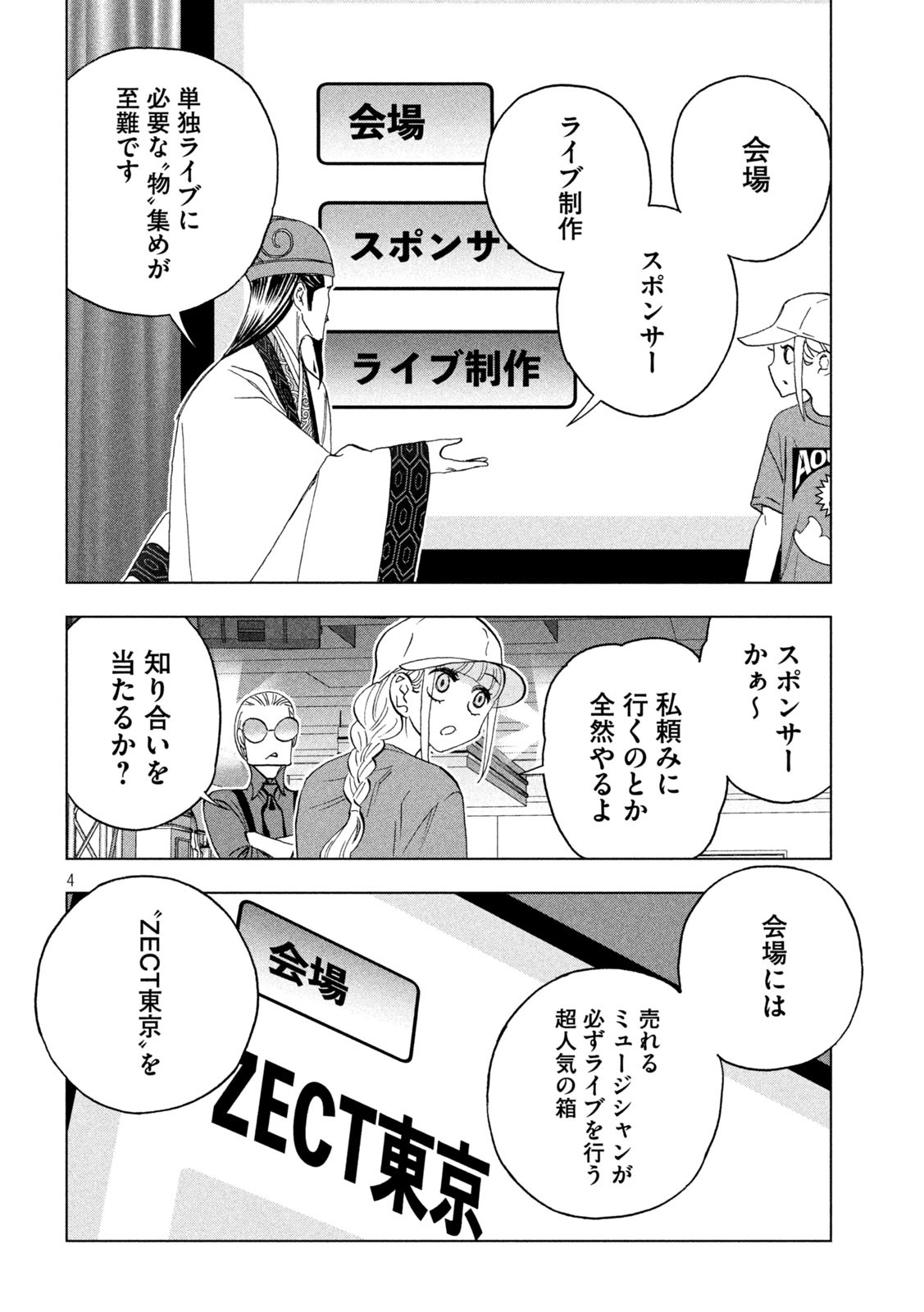 パリピ孔明 - 第112話 - Page 4