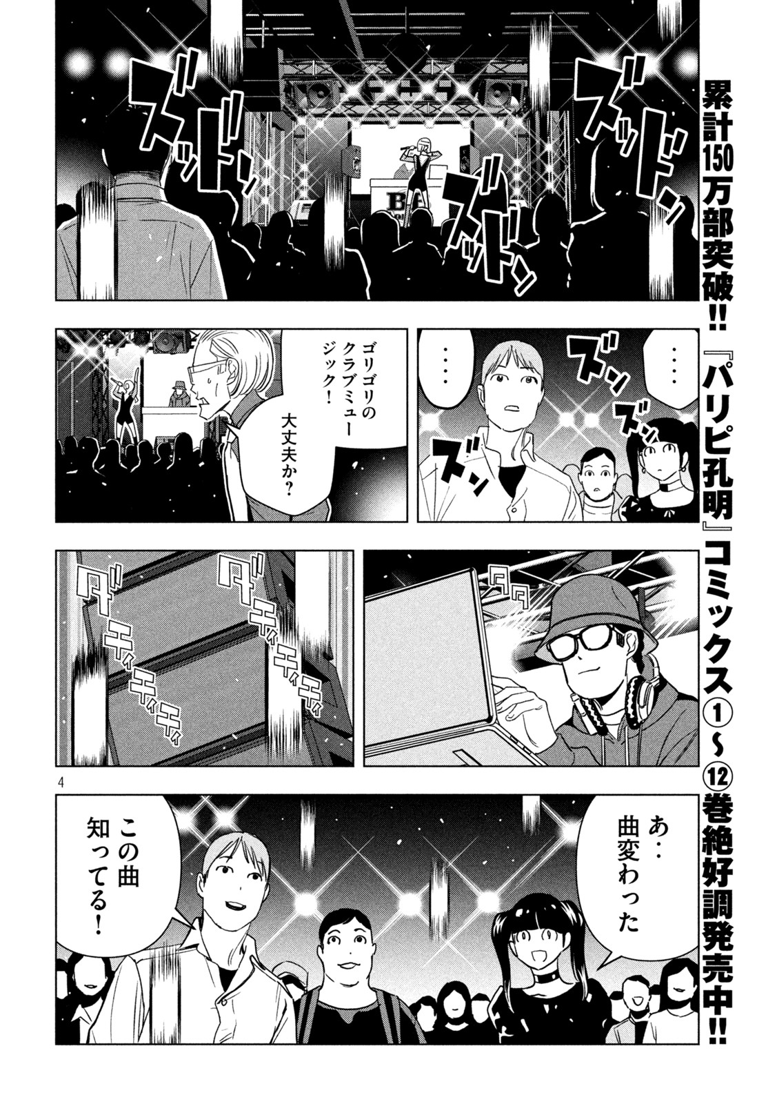 パリピ孔明 - 第110話 - Page 4