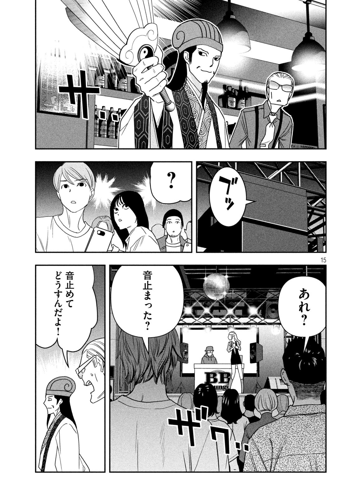 パリピ孔明 - 第109話 - Page 15