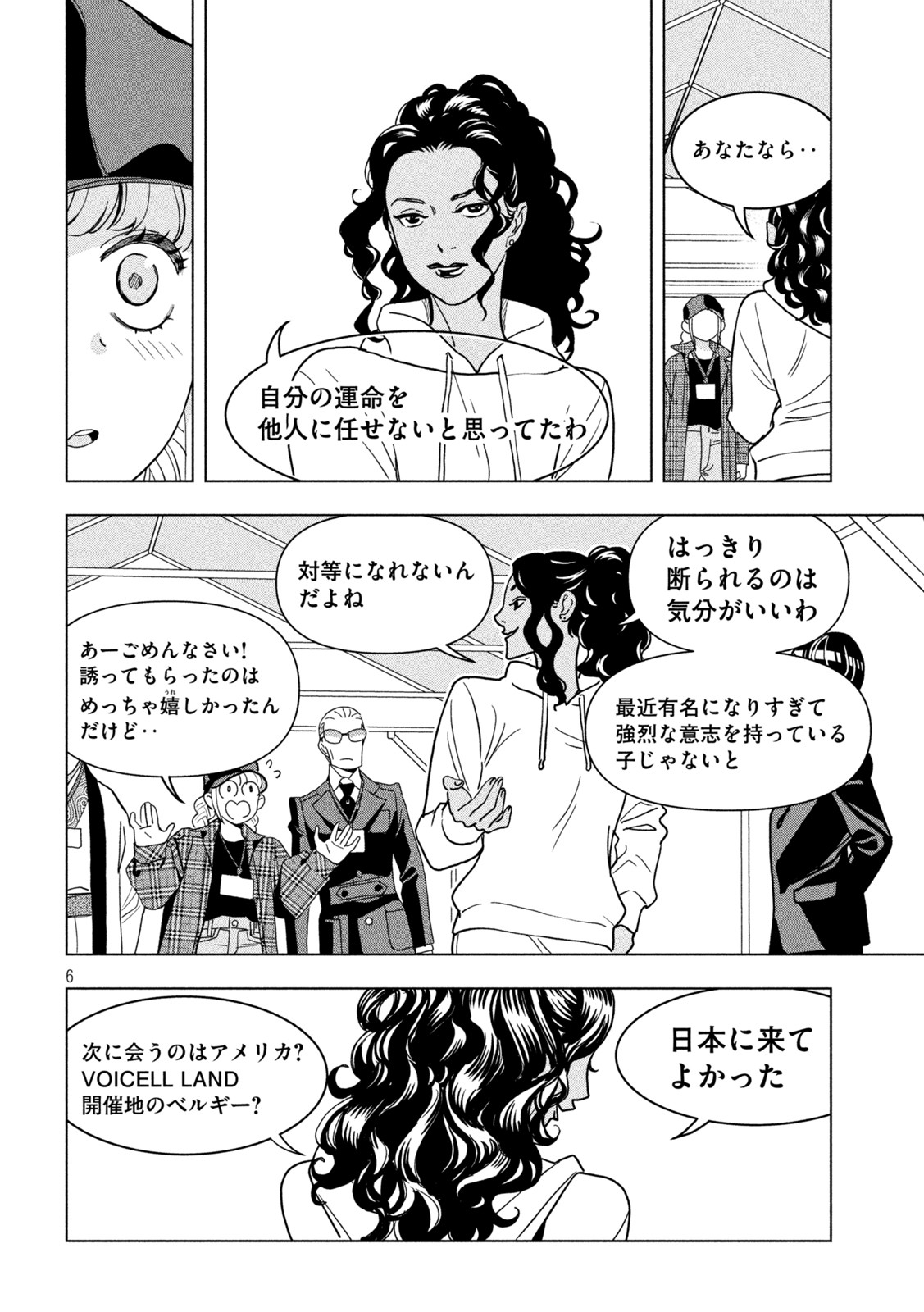 パリピ孔明 - 第107話 - Page 6