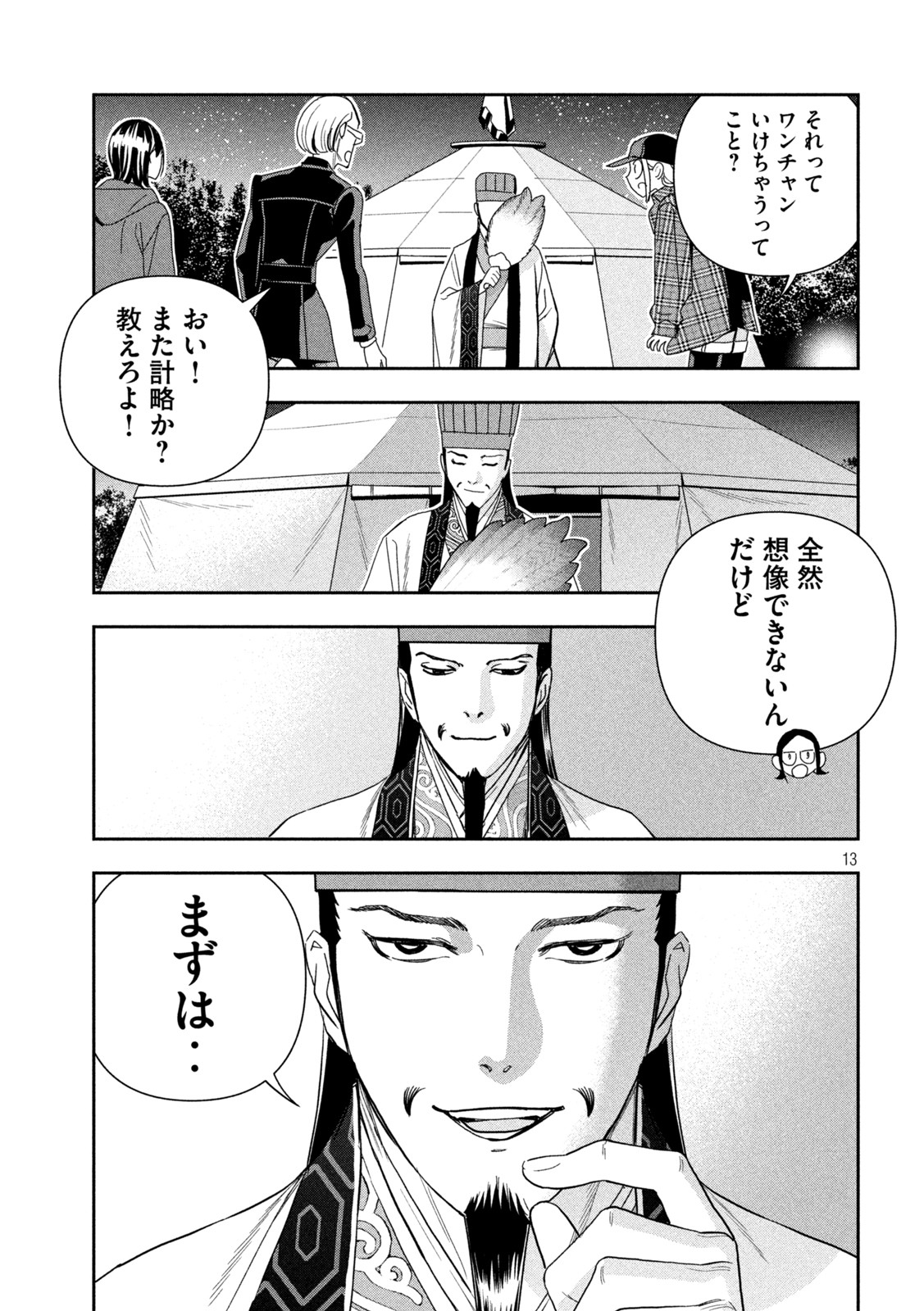 パリピ孔明 - 第107話 - Page 13