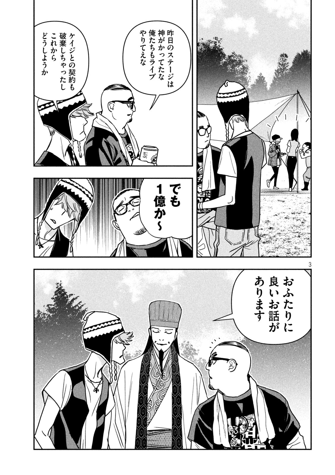 パリピ孔明 - 第106話 - Page 3