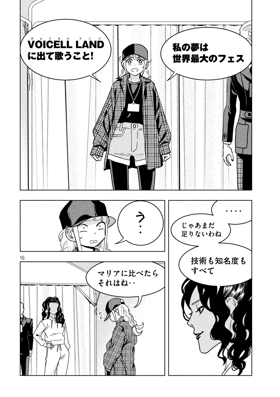 パリピ孔明 - 第106話 - Page 16