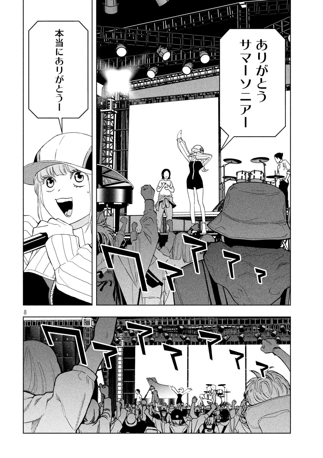 パリピ孔明 - 第105話 - Page 8