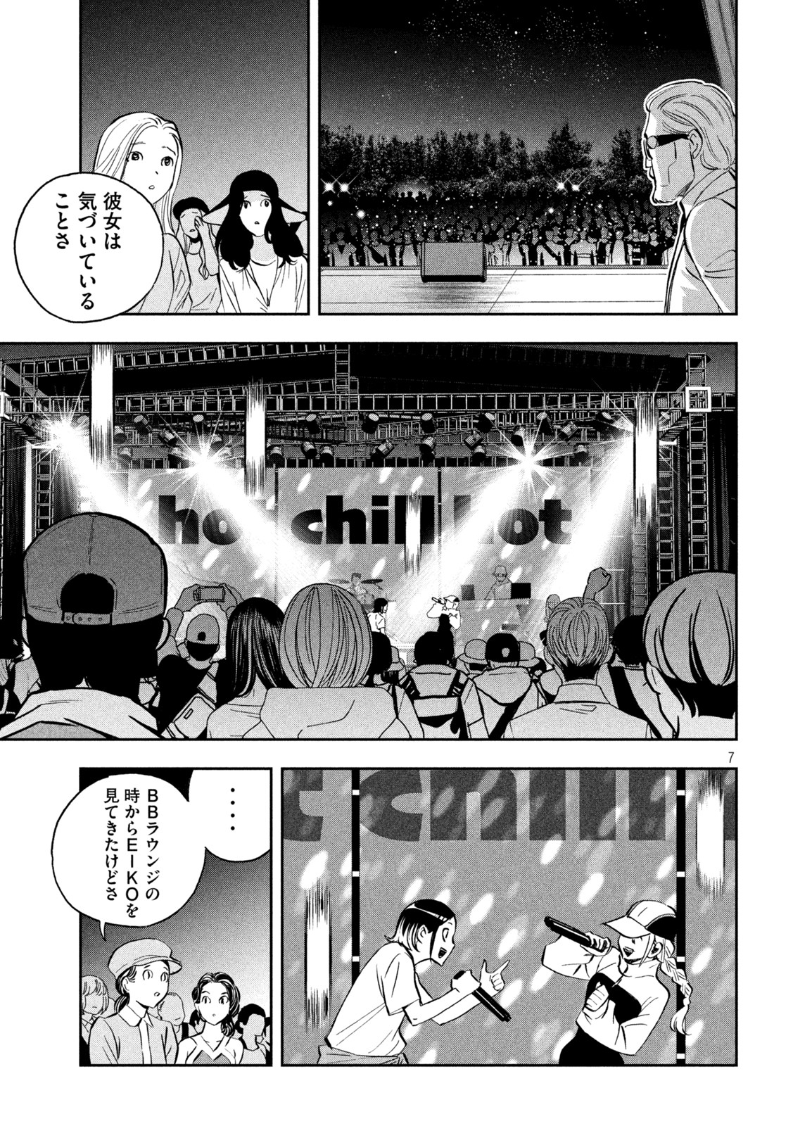 パリピ孔明 - 第104話 - Page 7