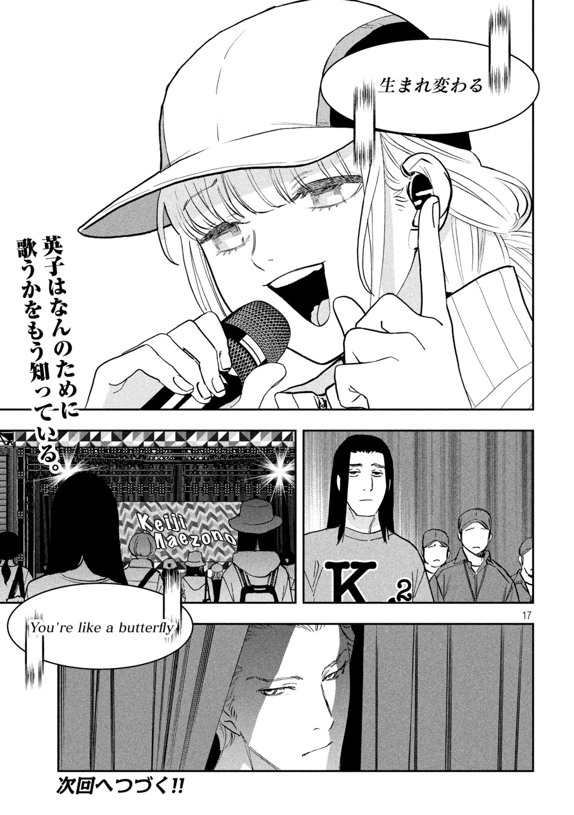 パリピ孔明 - 第104話 - Page 17