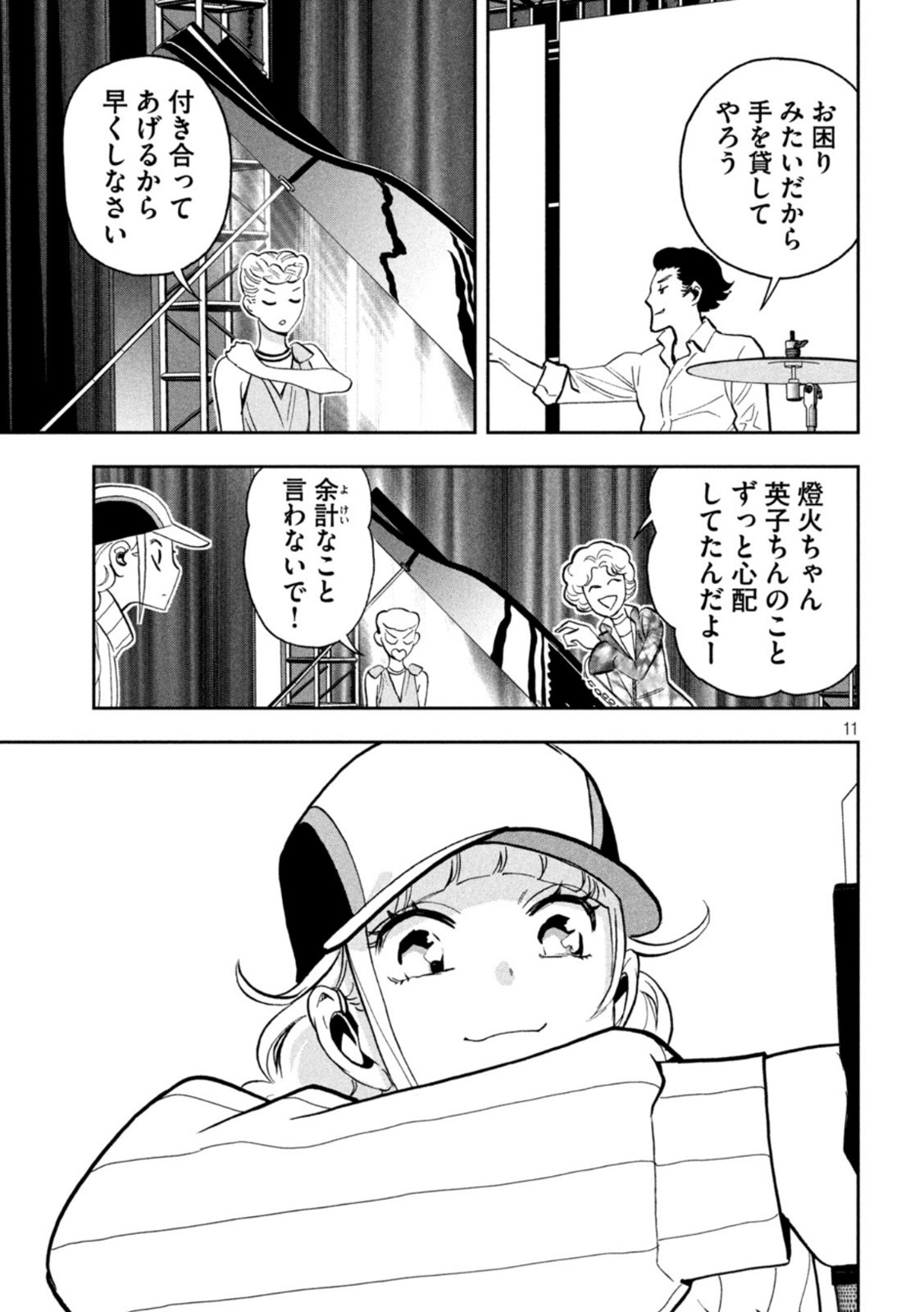 パリピ孔明 - 第100話 - Page 11