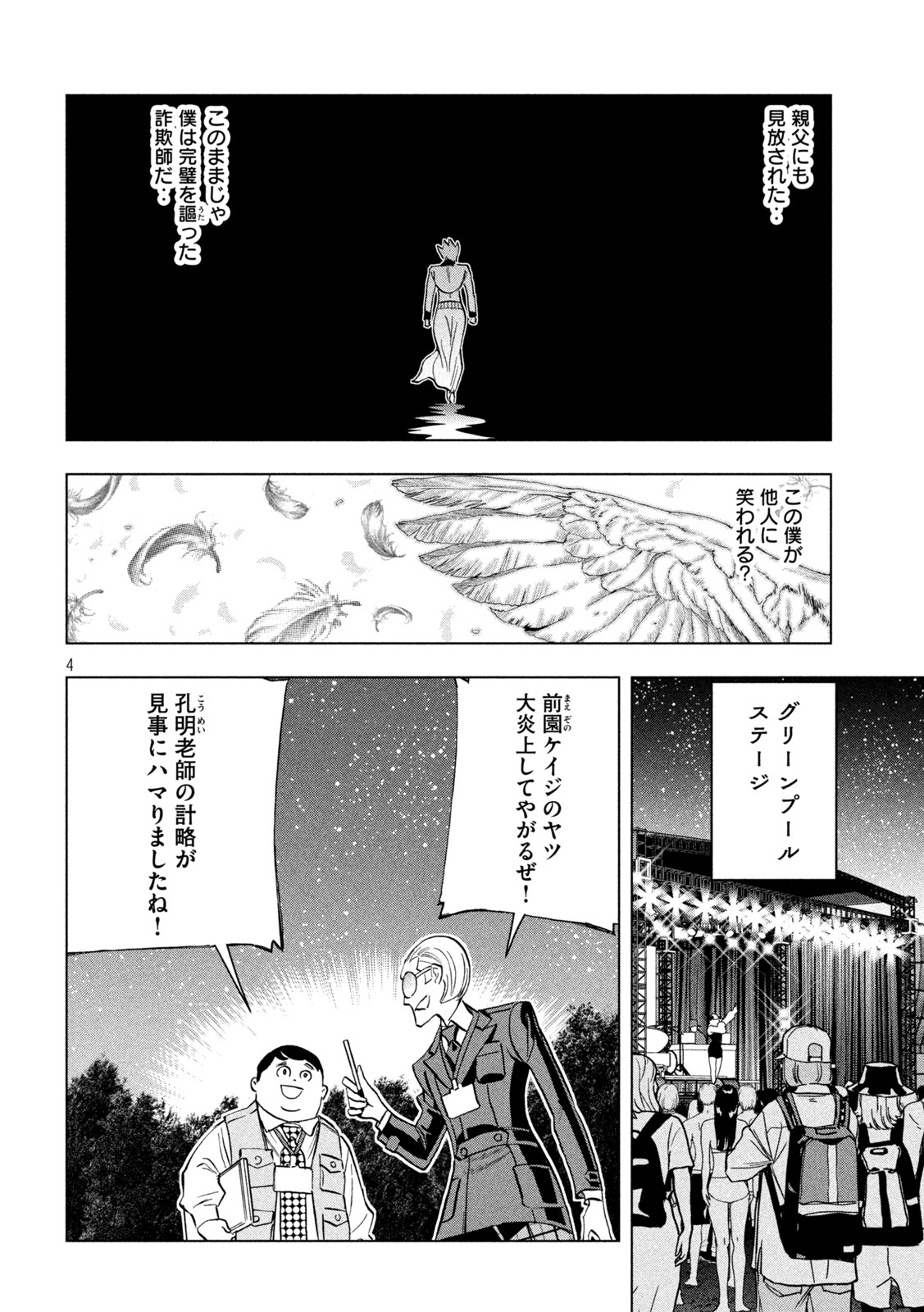 パリピ孔明 - 第99話 - Page 4