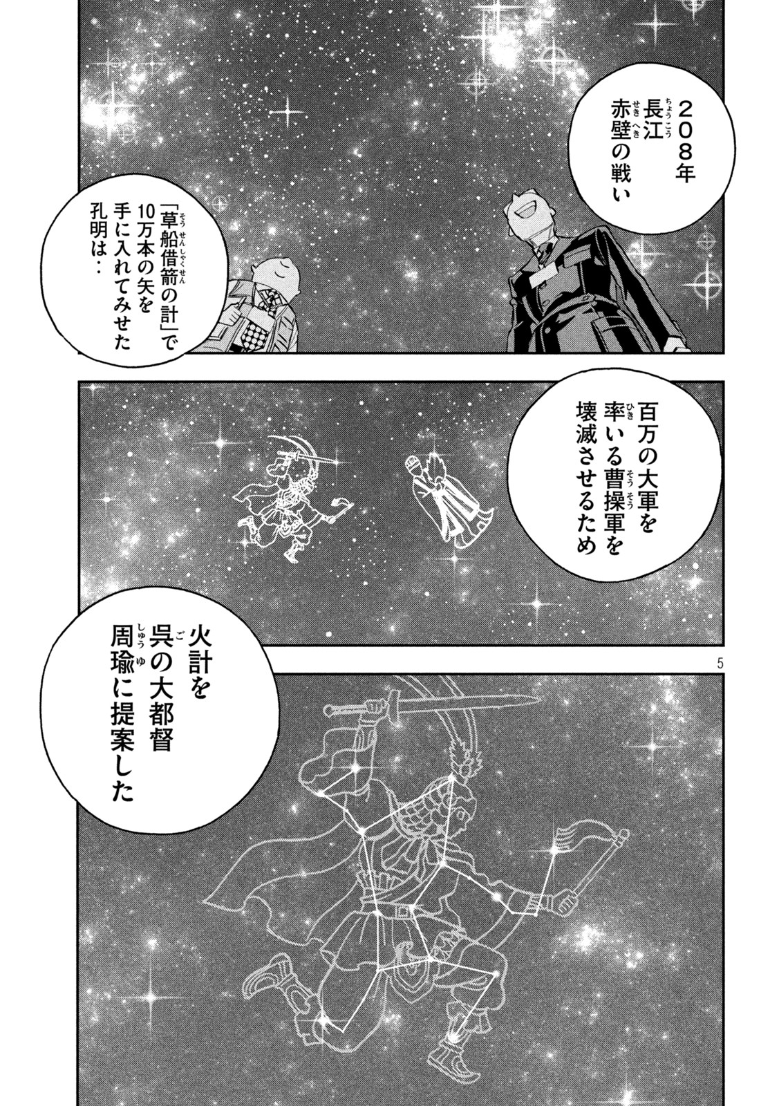 パリピ孔明 - 第99話 - Page 5