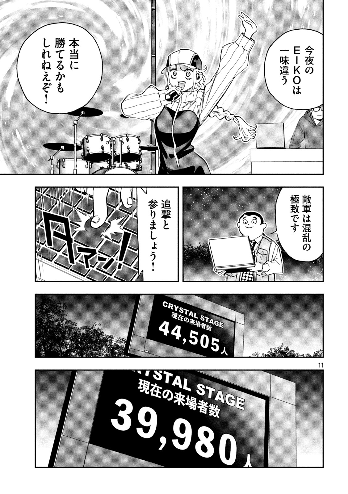 パリピ孔明 - 第99話 - Page 11