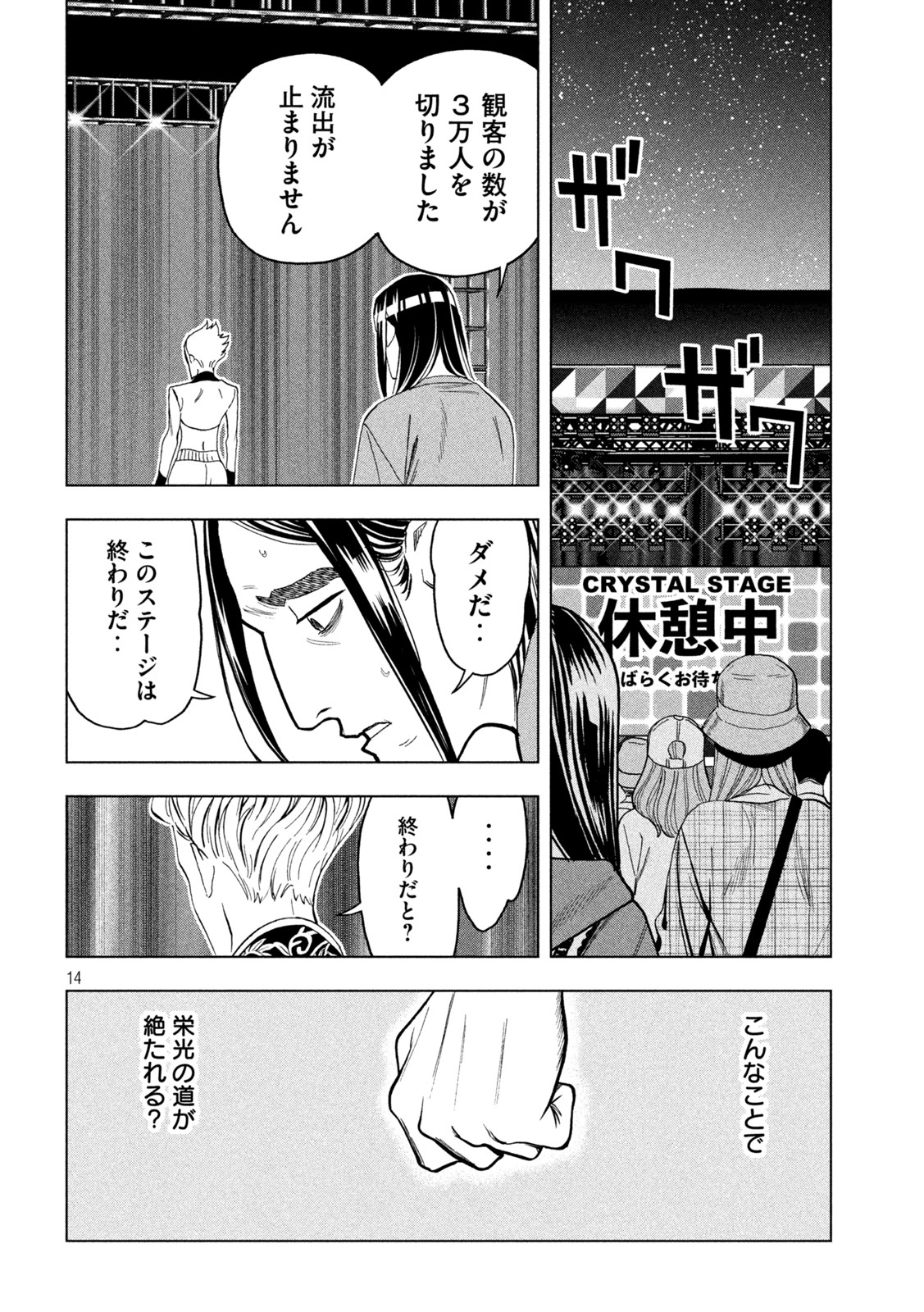 パリピ孔明 - 第99話 - Page 14