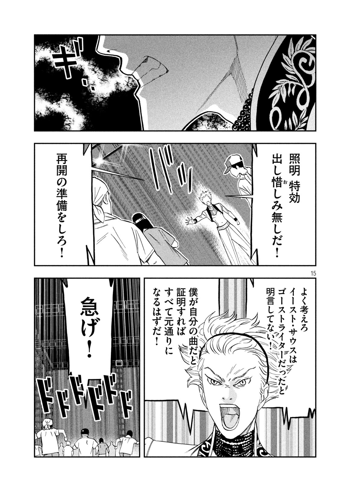 パリピ孔明 - 第99話 - Page 15