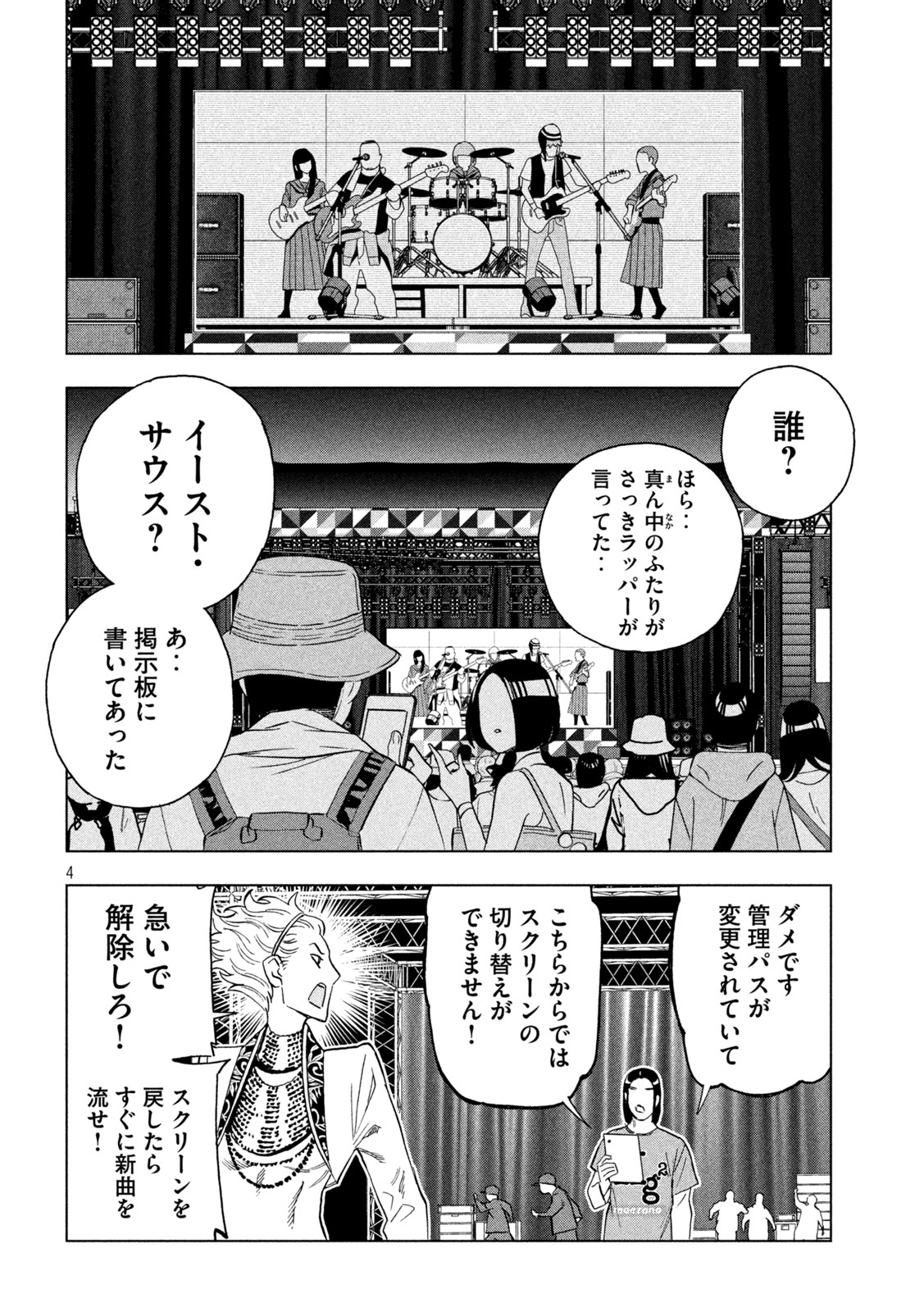 パリピ孔明 - 第98話 - Page 4