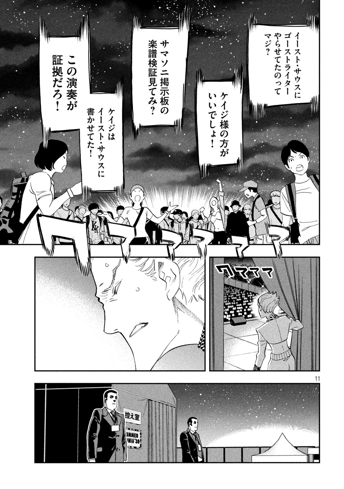 パリピ孔明 - 第98話 - Page 11