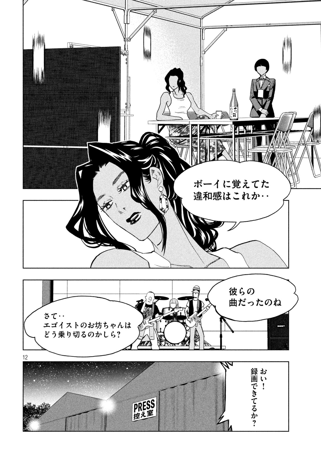 パリピ孔明 - 第98話 - Page 12