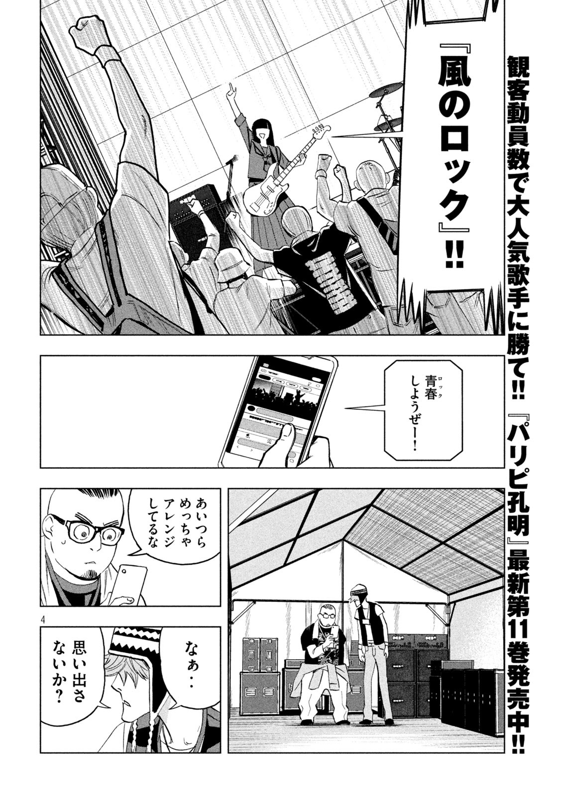 パリピ孔明 - 第96話 - Page 4