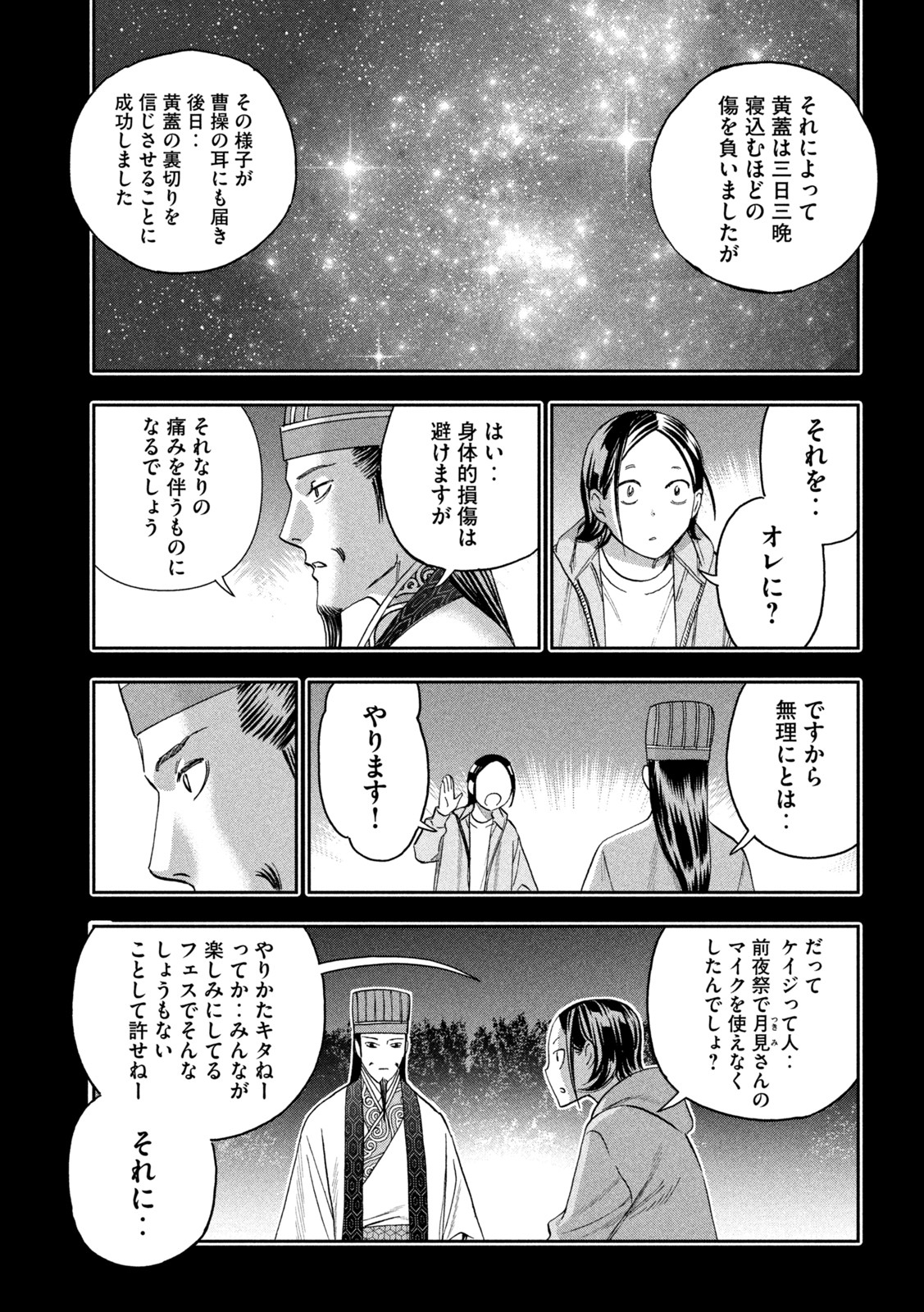 パリピ孔明 - 第95話 - Page 4