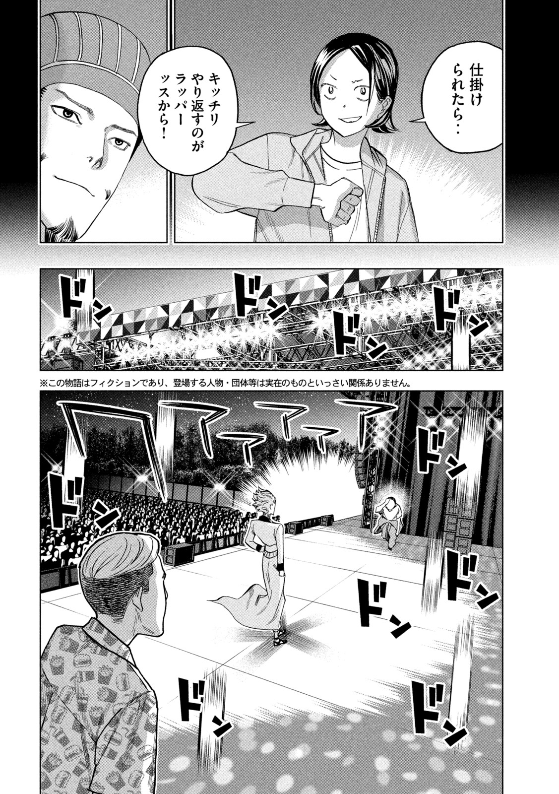 パリピ孔明 - 第95話 - Page 5