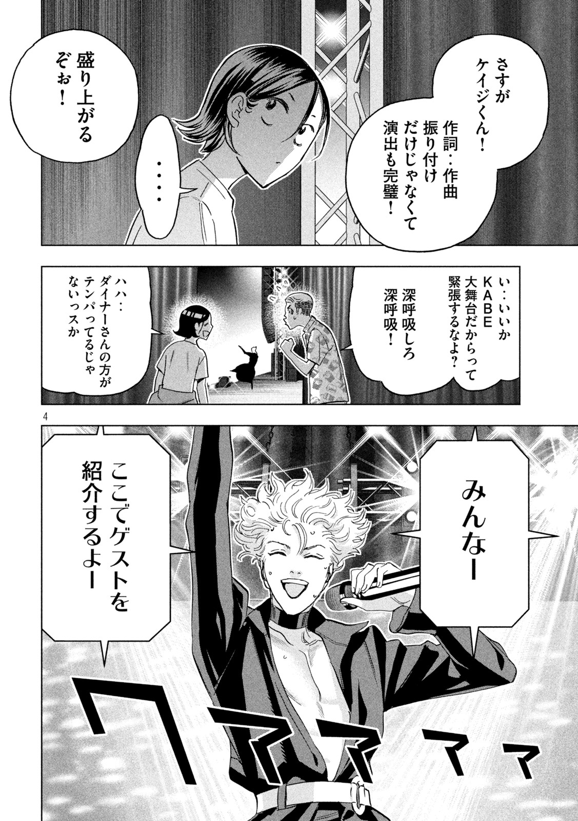 パリピ孔明 - 第94話 - Page 4