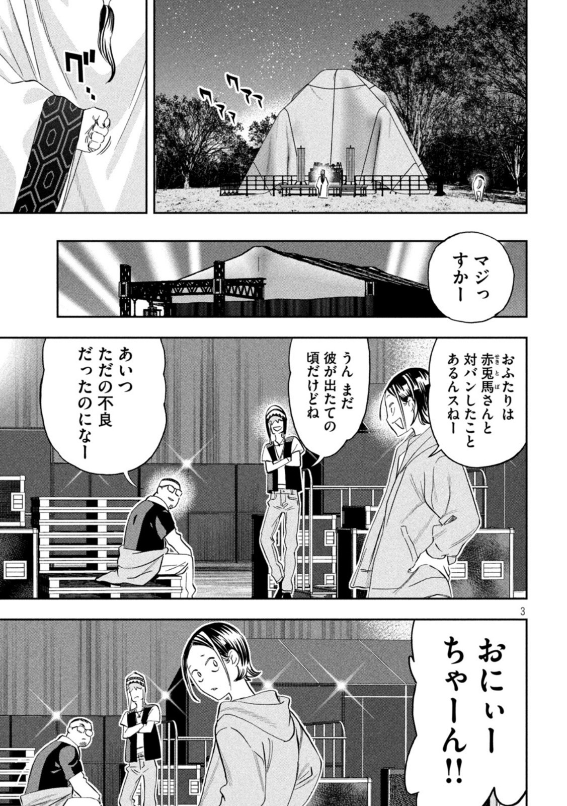 パリピ孔明 - 第93話 - Page 3