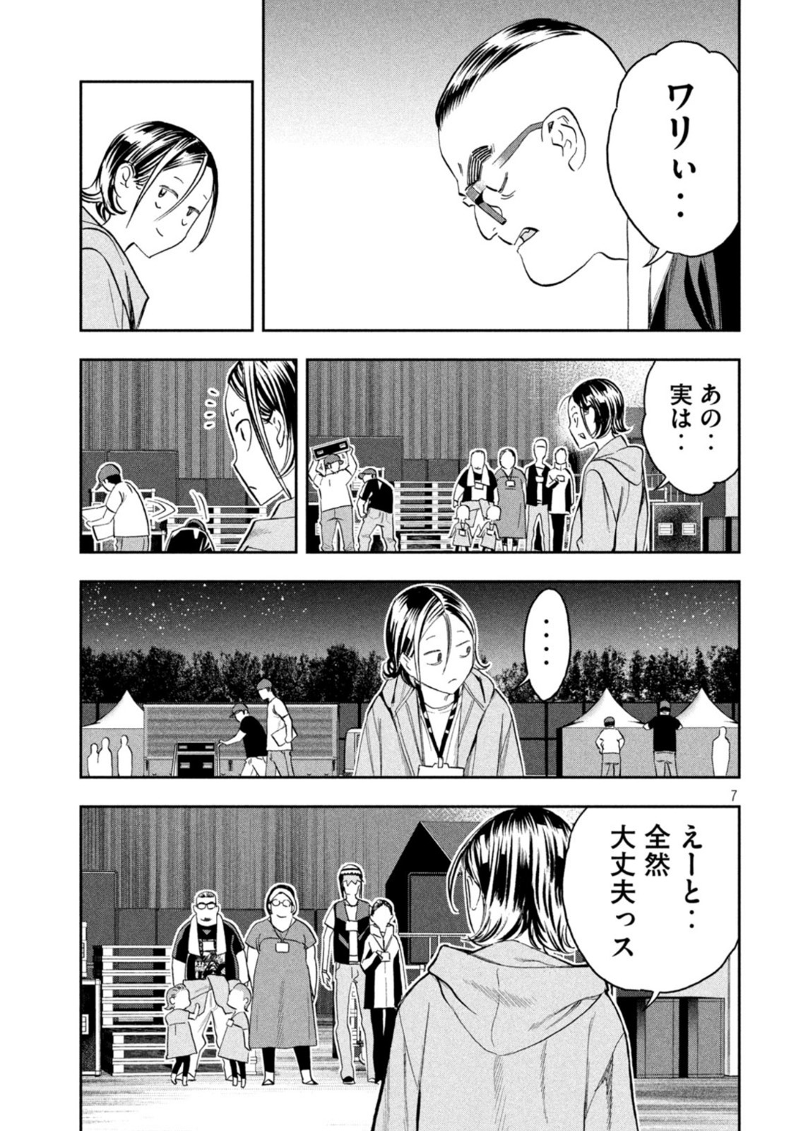 パリピ孔明 - 第93話 - Page 7