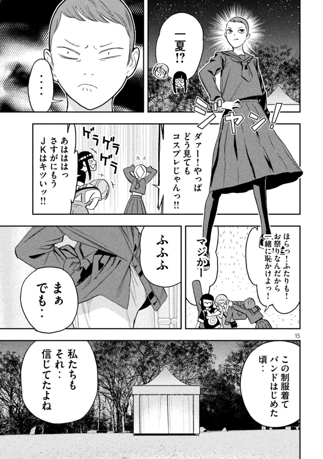 パリピ孔明 - 第93話 - Page 15