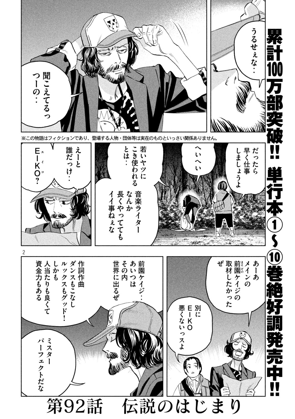 パリピ孔明 - 第92話 - Page 2