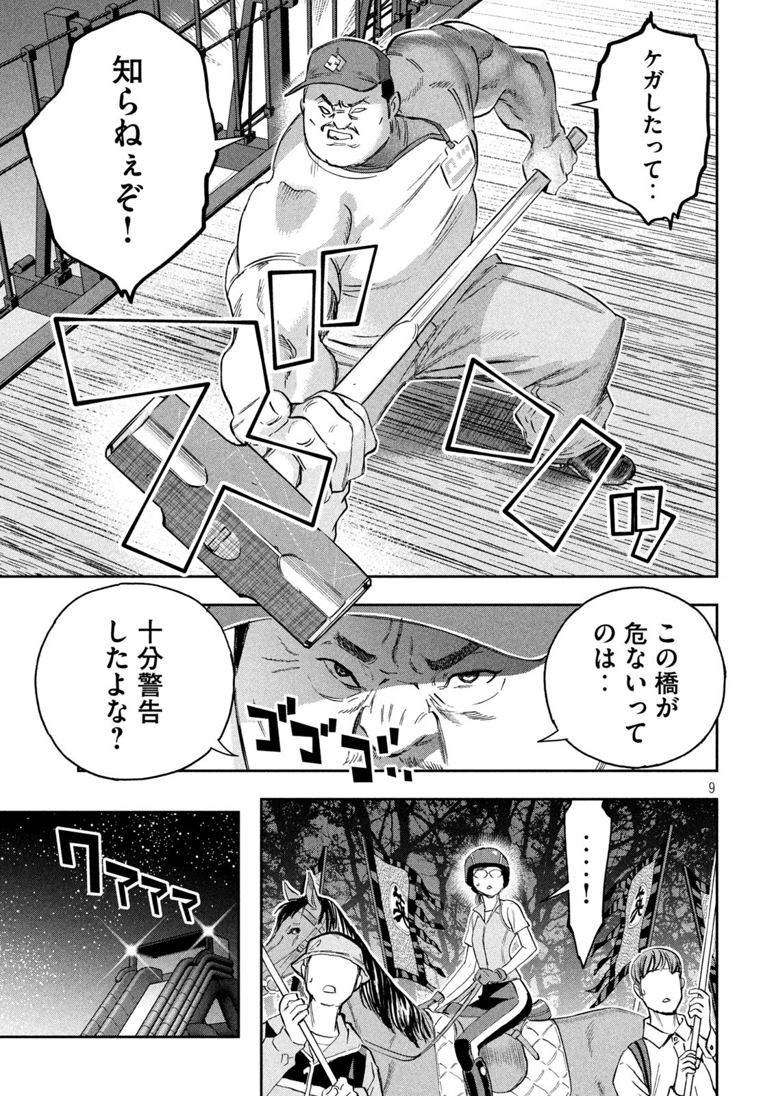 パリピ孔明 - 第92話 - Page 9