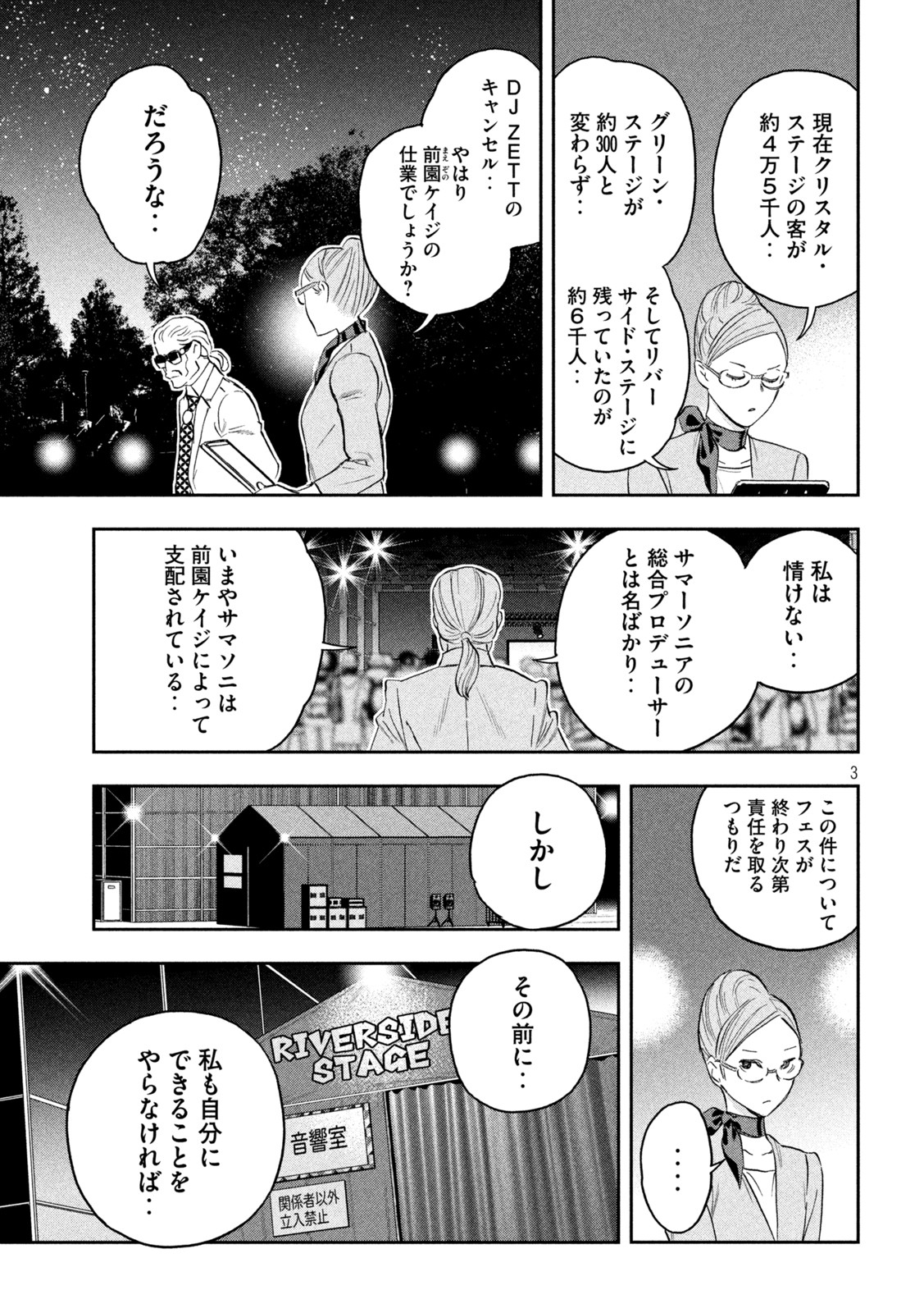 パリピ孔明 - 第91話 - Page 3