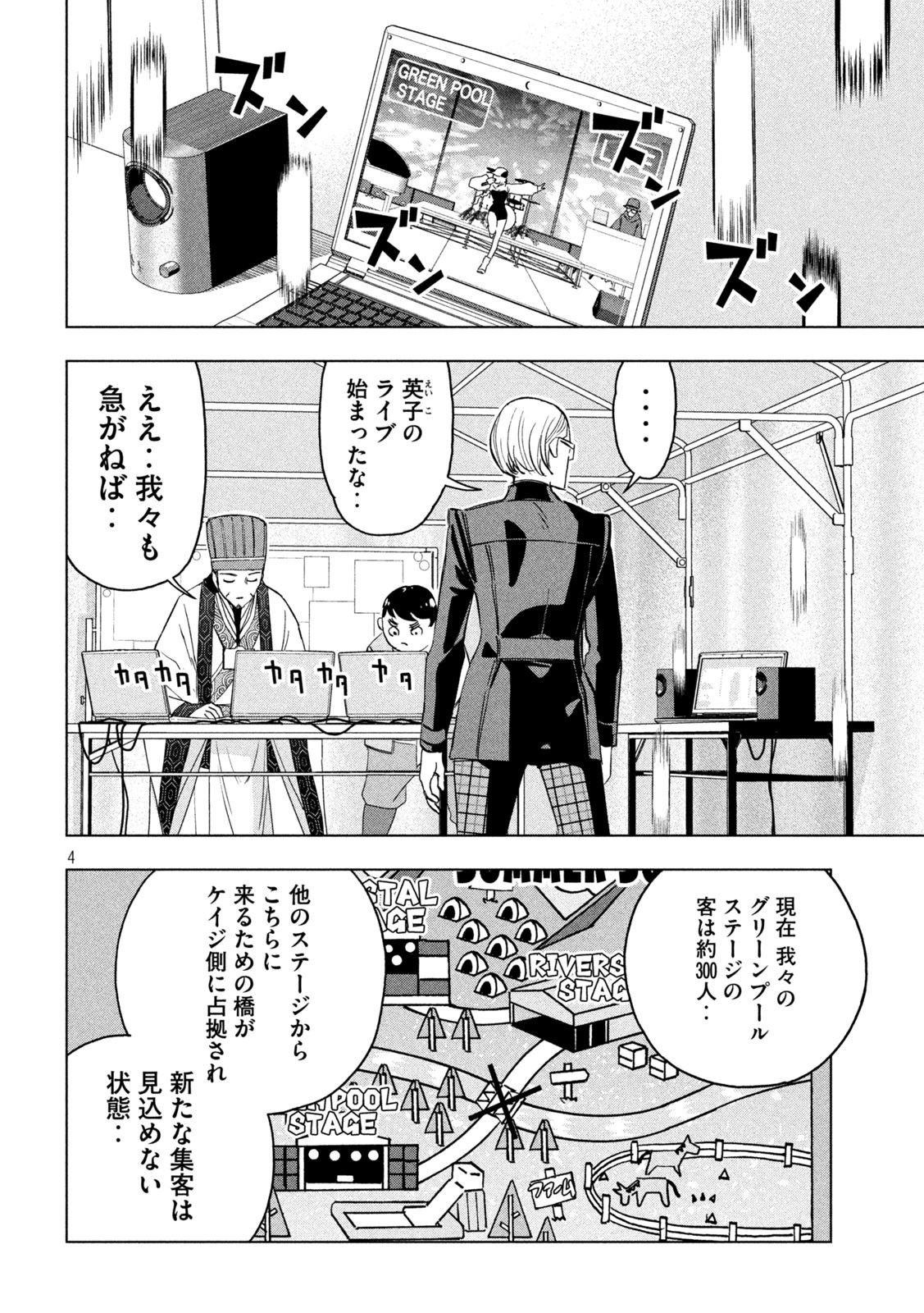 パリピ孔明 - 第90話 - Page 4