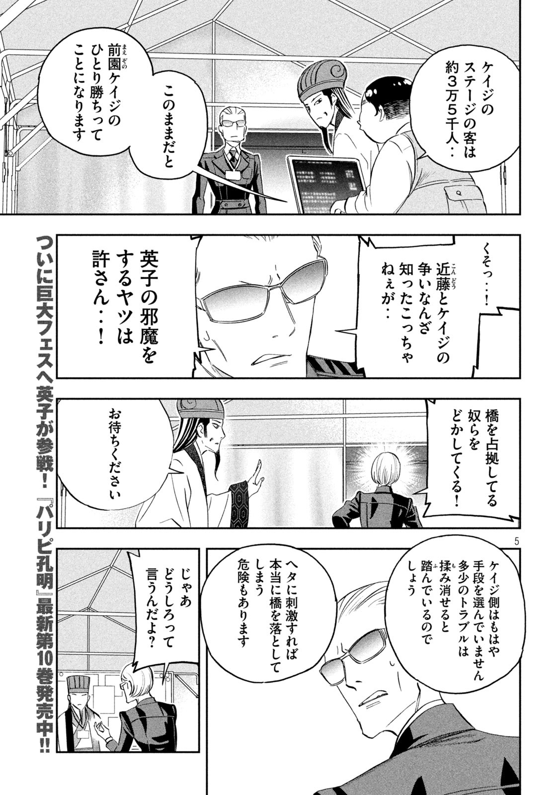 パリピ孔明 - 第90話 - Page 5