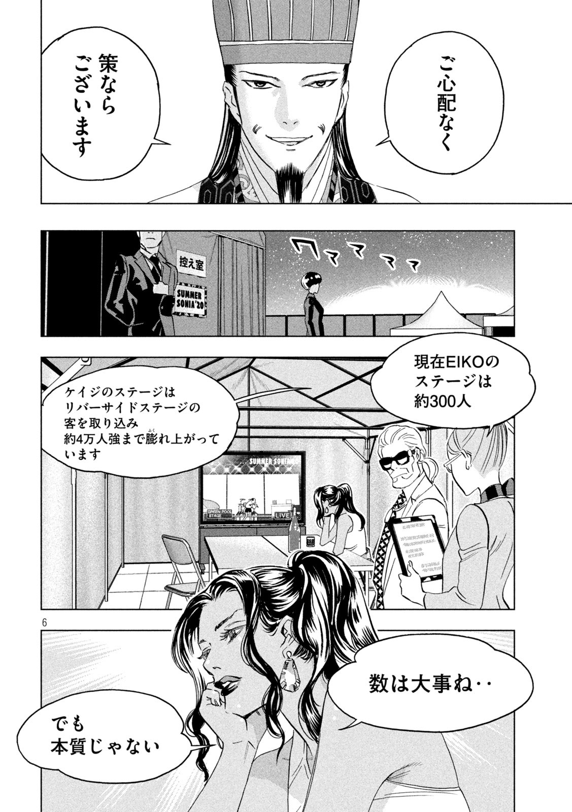 パリピ孔明 - 第90話 - Page 6