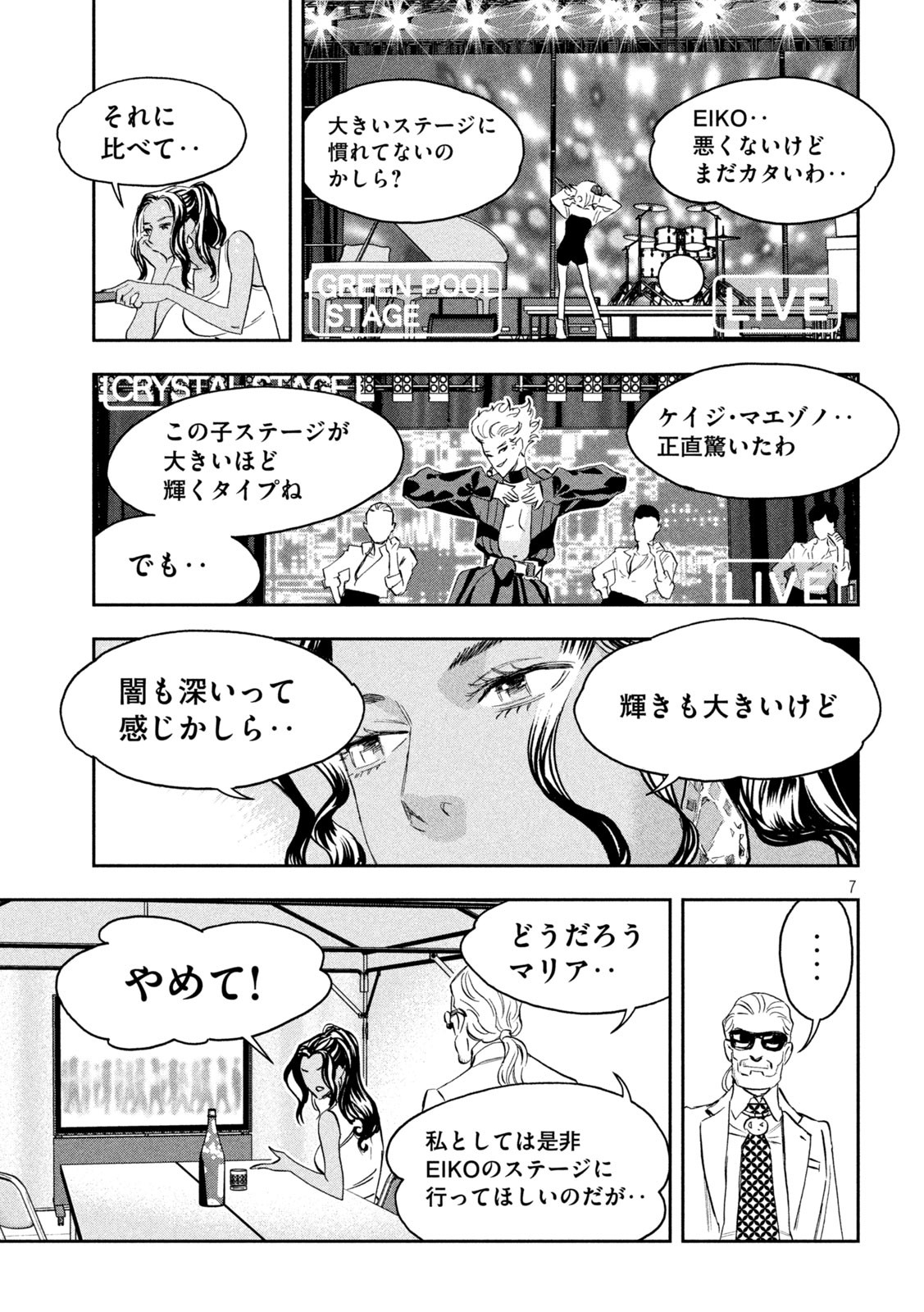 パリピ孔明 - 第90話 - Page 7