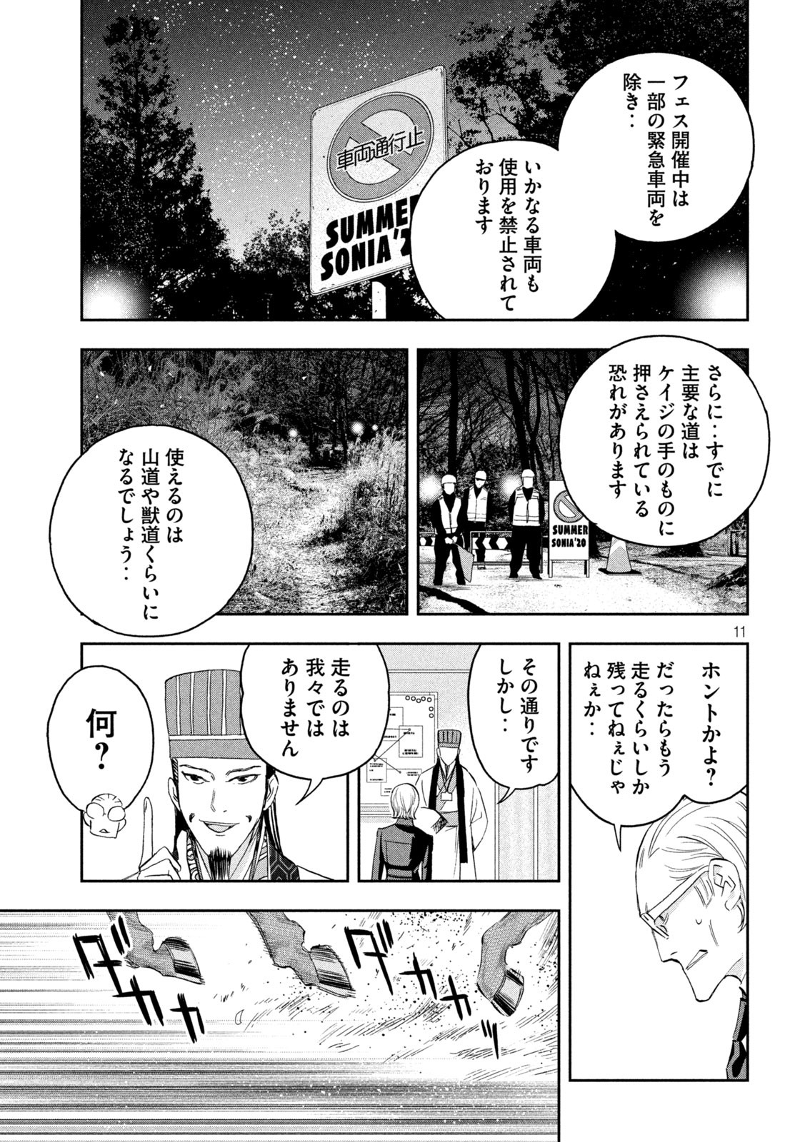 パリピ孔明 - 第90話 - Page 11