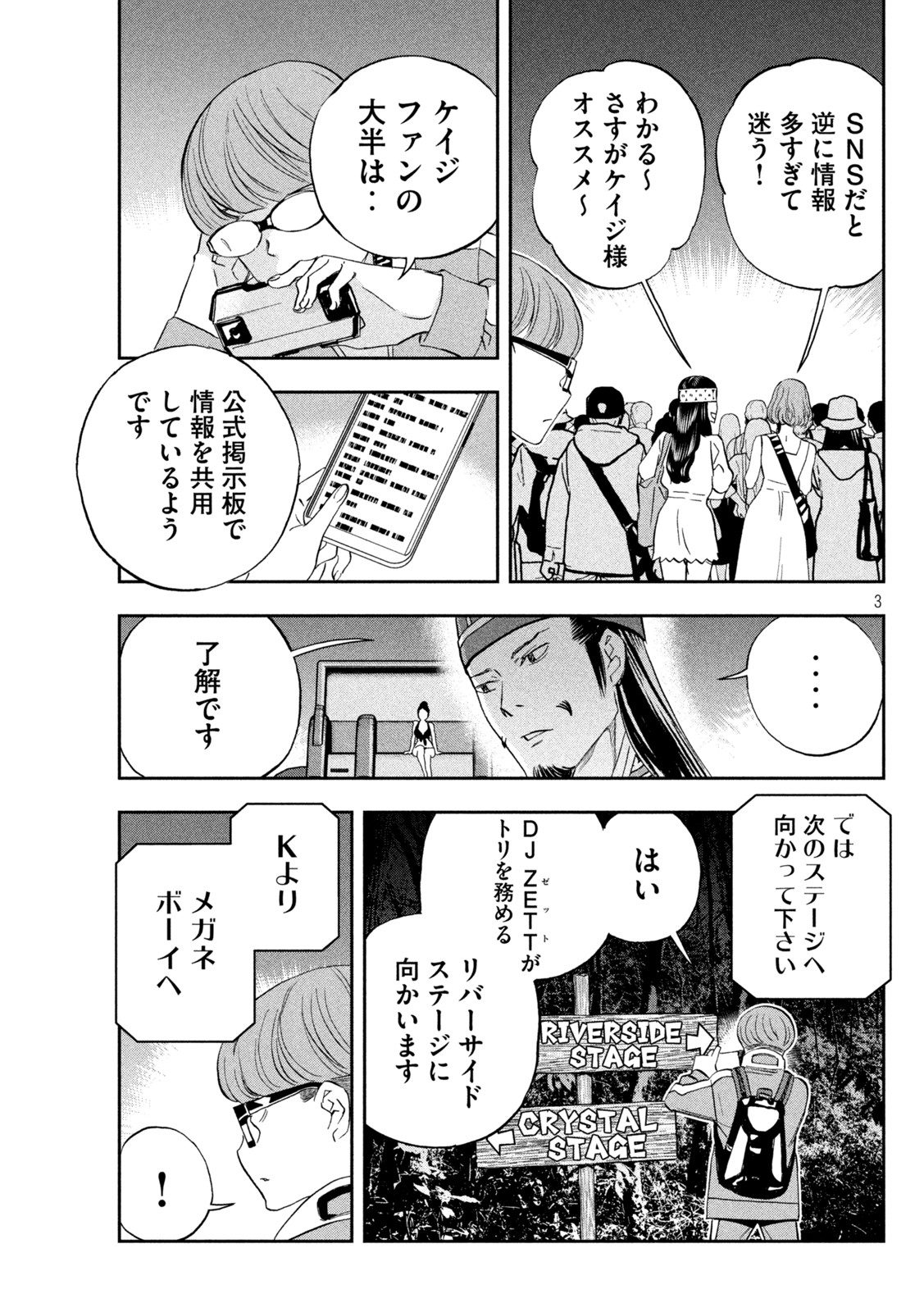 パリピ孔明 - 第89話 - Page 3