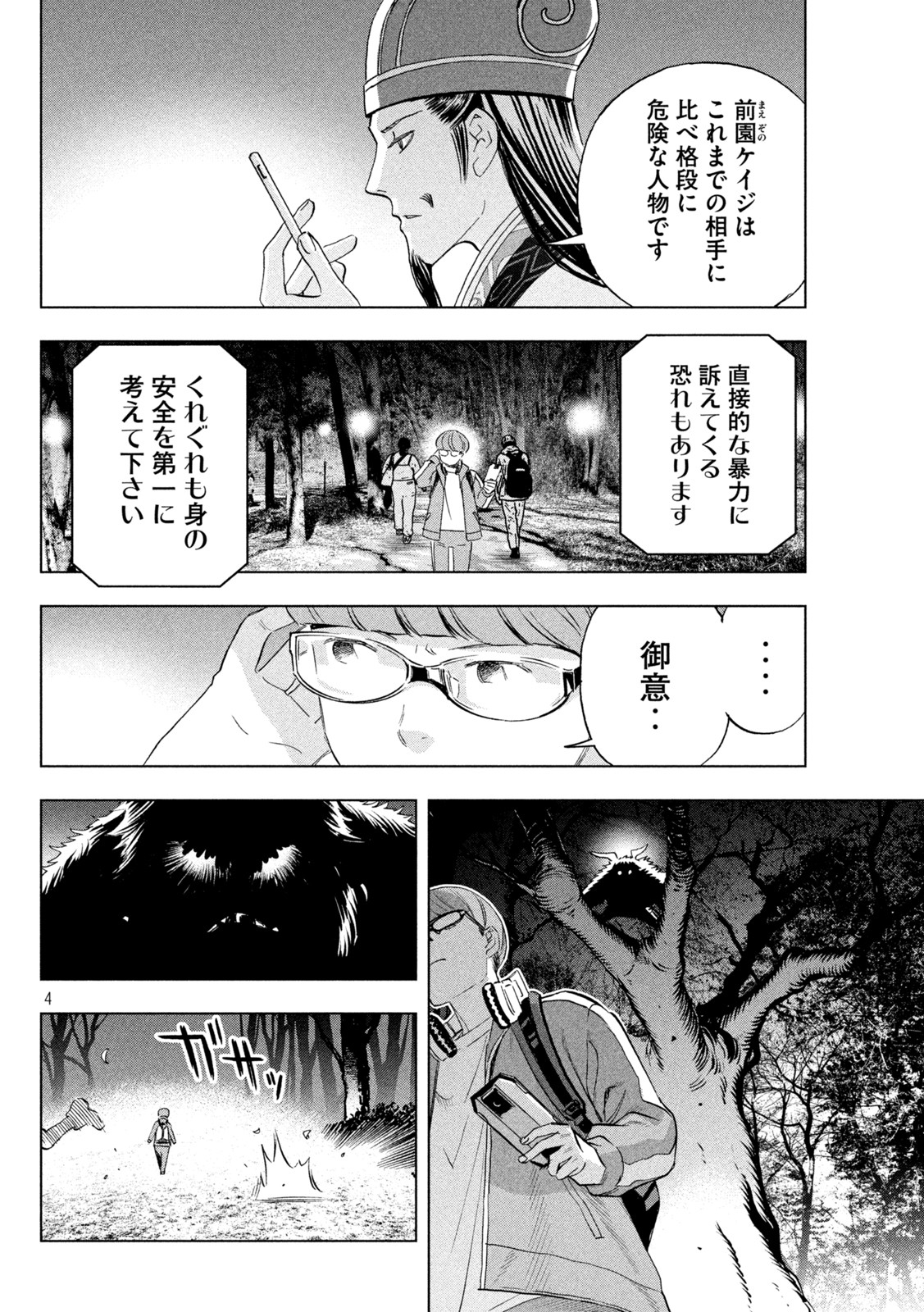 パリピ孔明 - 第89話 - Page 4