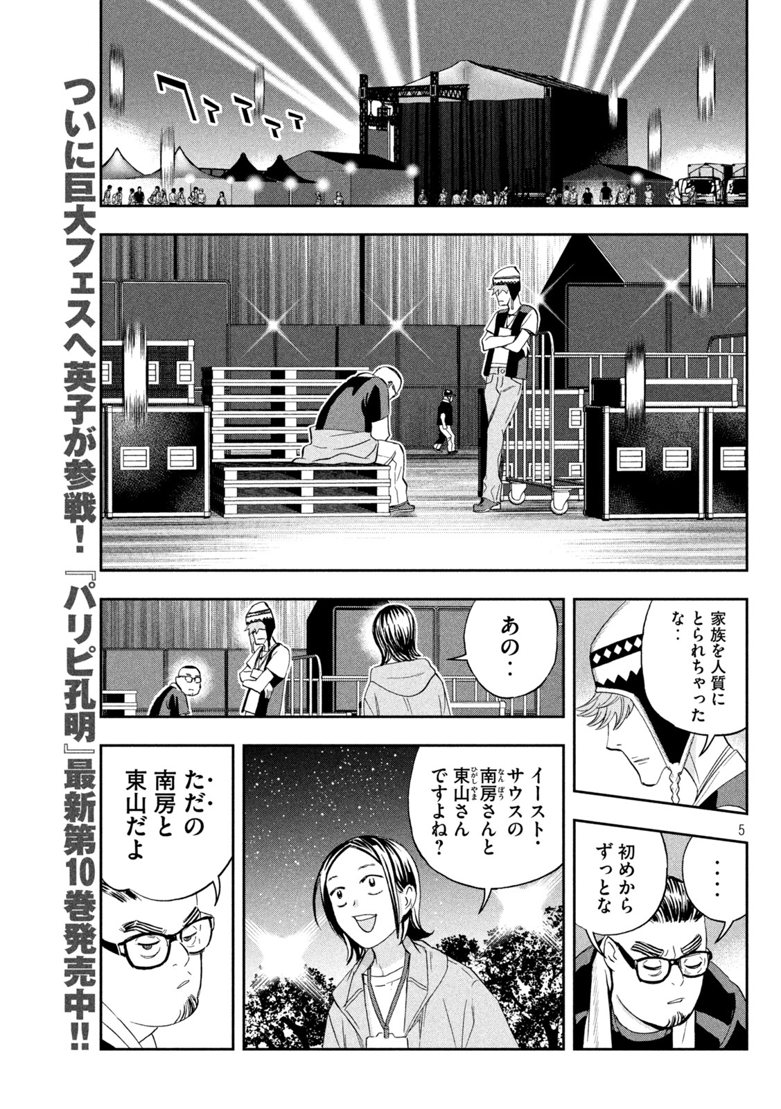 パリピ孔明 - 第89話 - Page 5