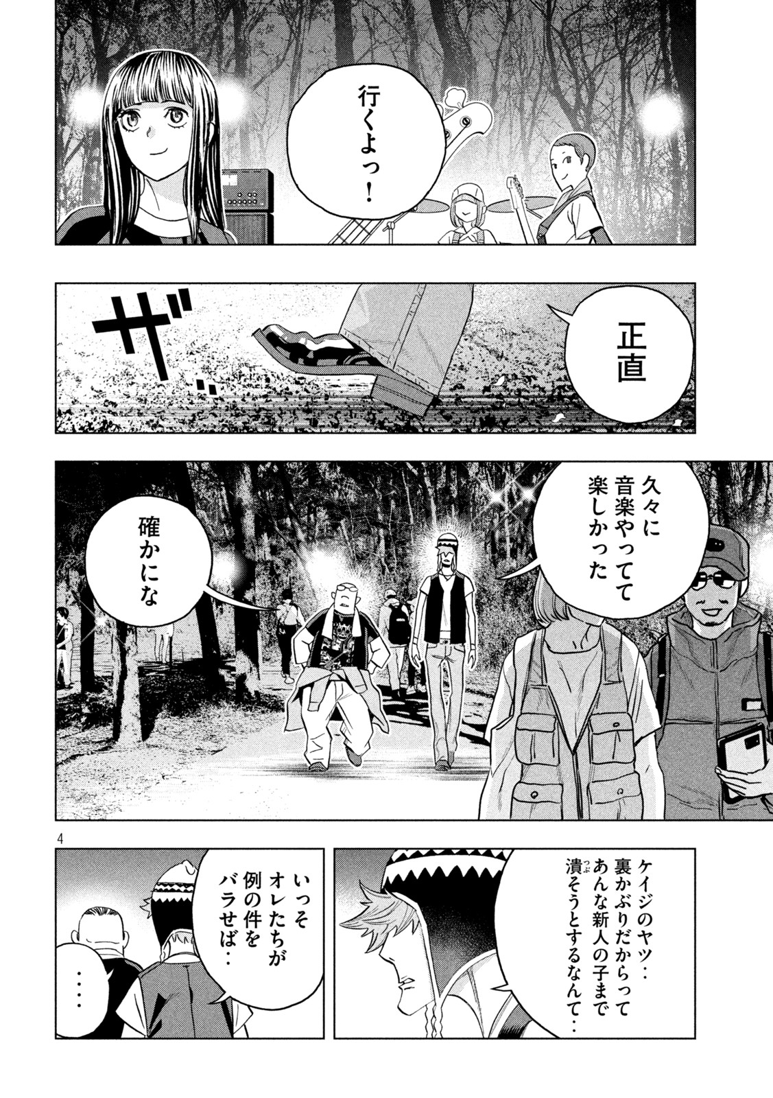 パリピ孔明 - 第88話 - Page 4