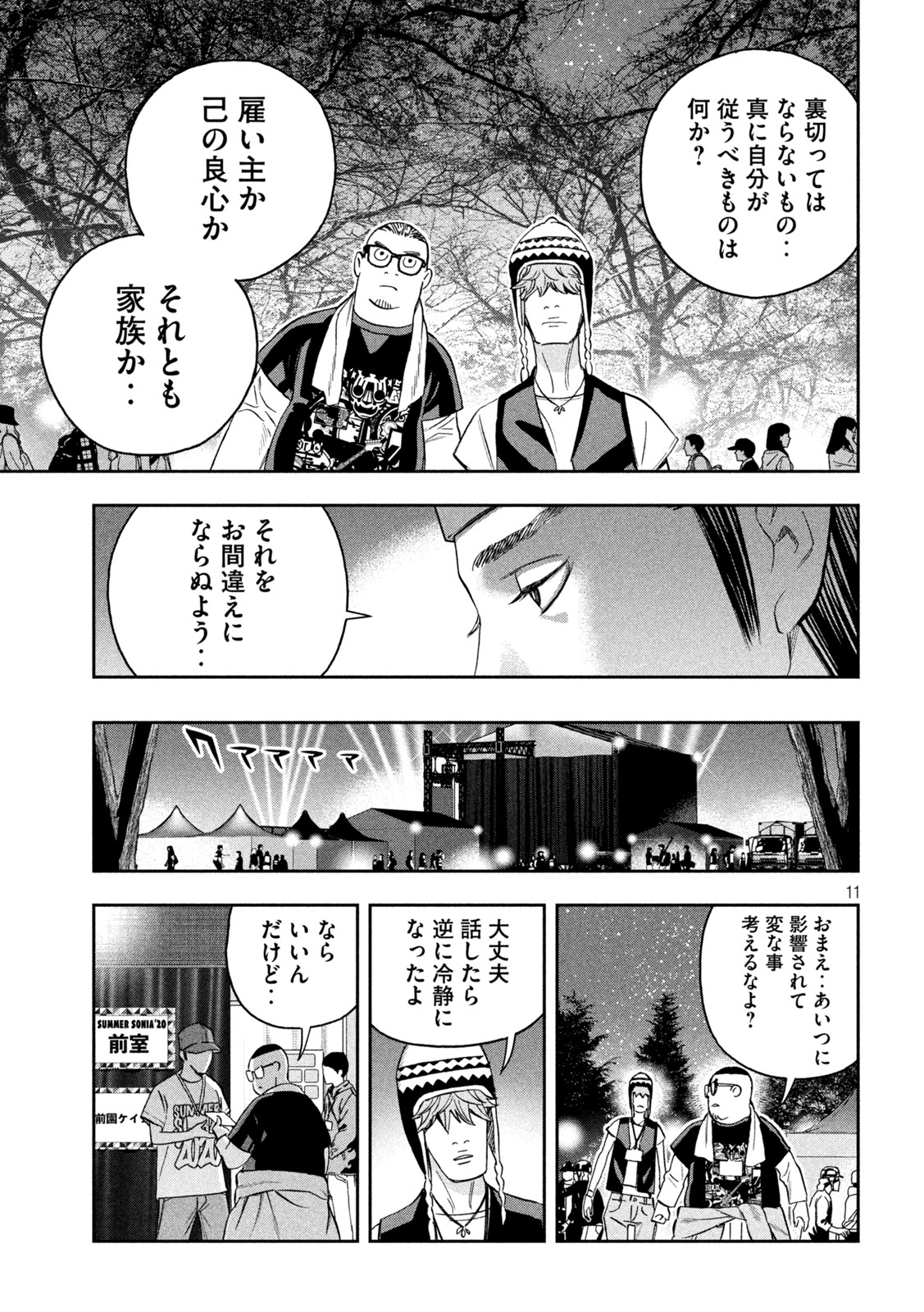 パリピ孔明 - 第88話 - Page 11