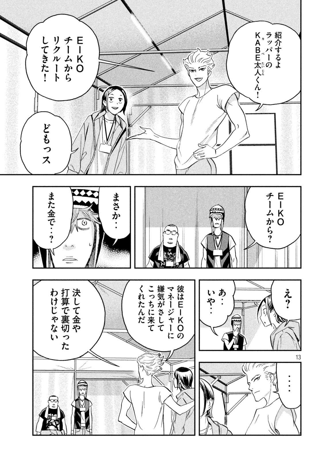 パリピ孔明 - 第88話 - Page 13