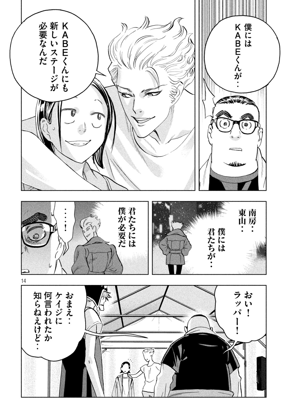 パリピ孔明 - 第88話 - Page 14