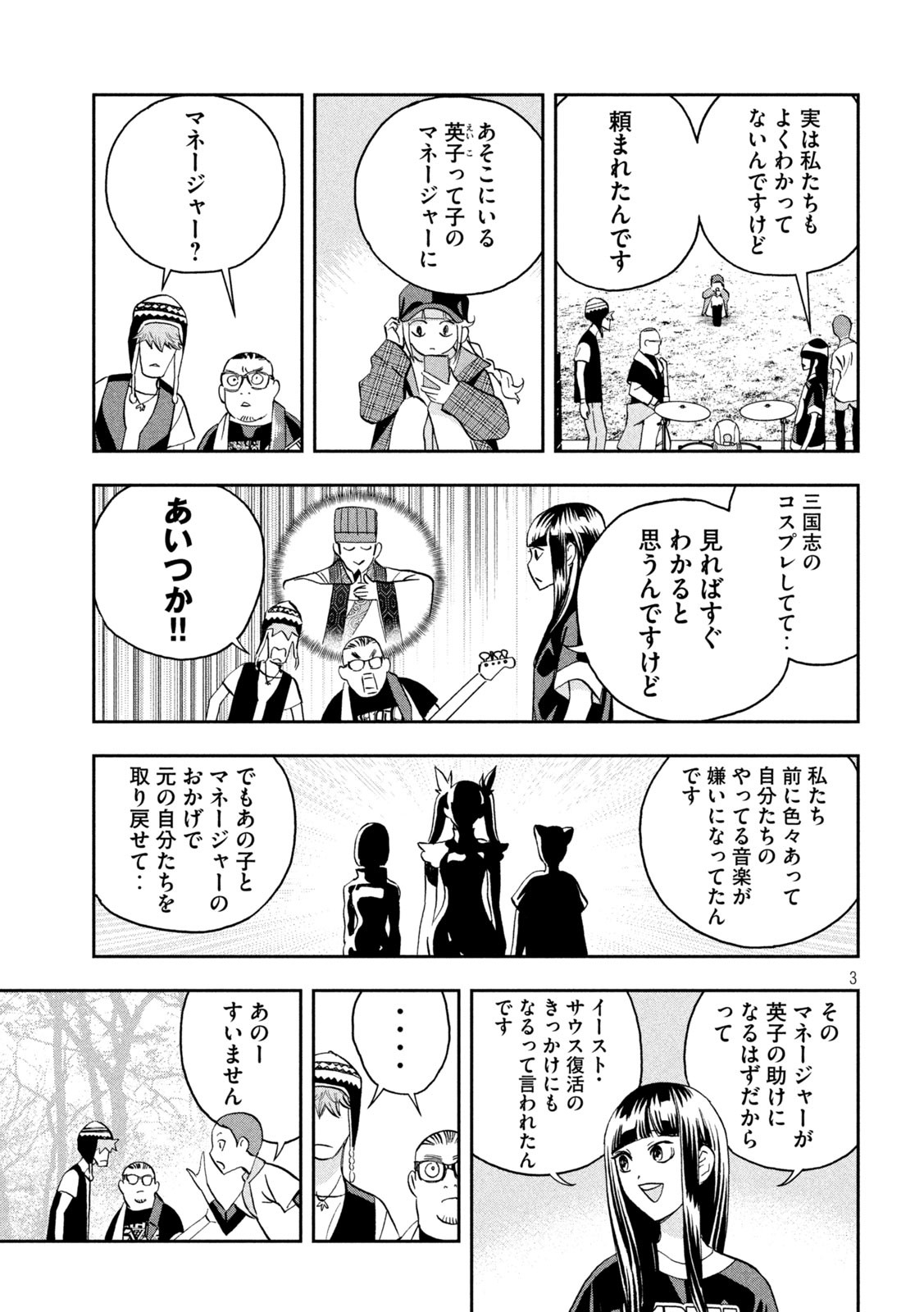 パリピ孔明 - 第87話 - Page 3