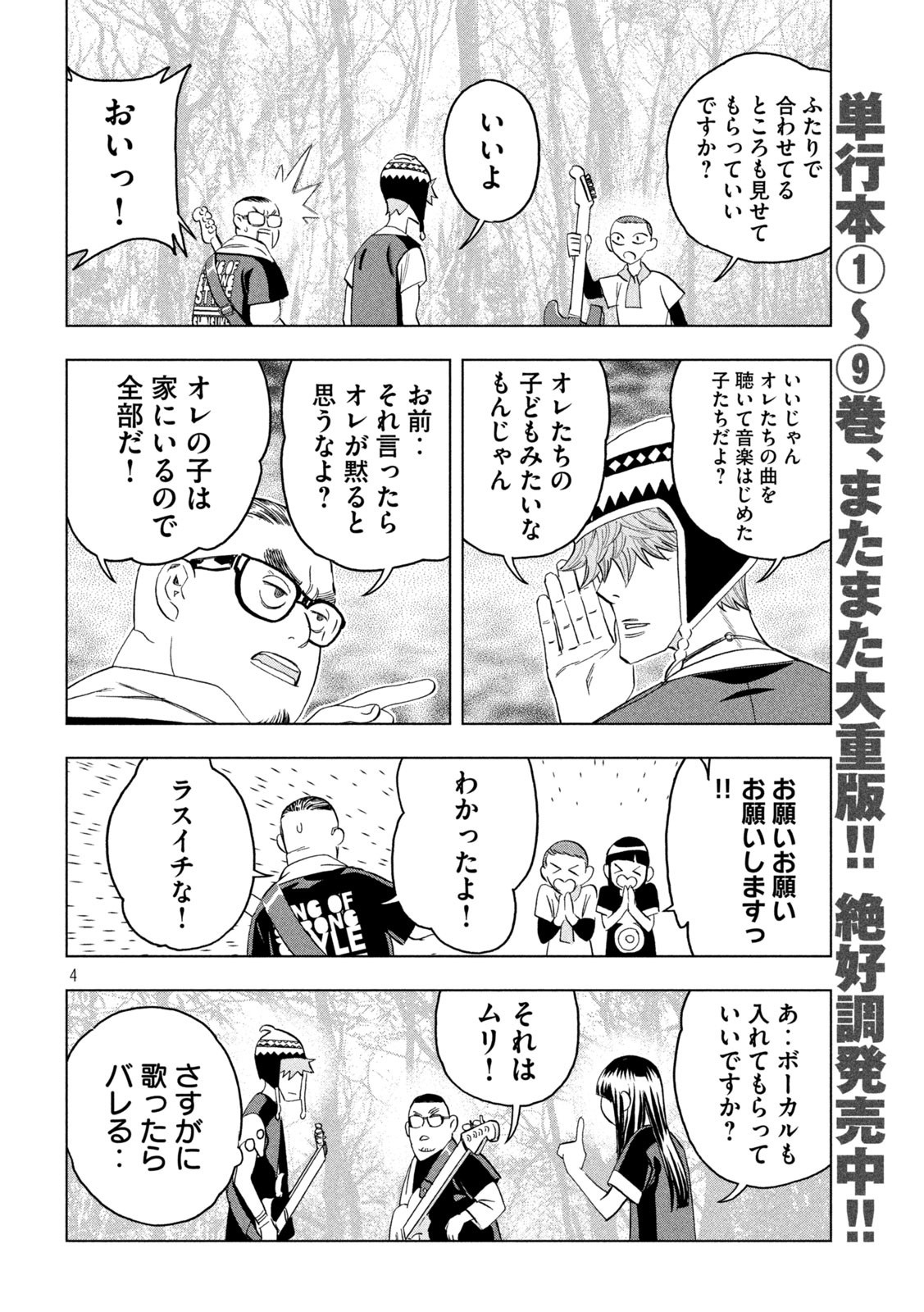 パリピ孔明 - 第87話 - Page 4