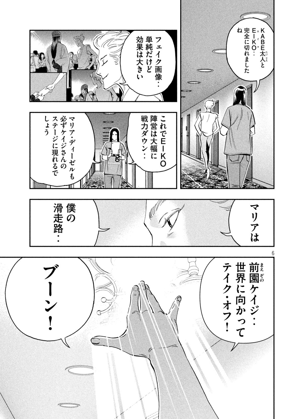 パリピ孔明 - 第86話 - Page 6