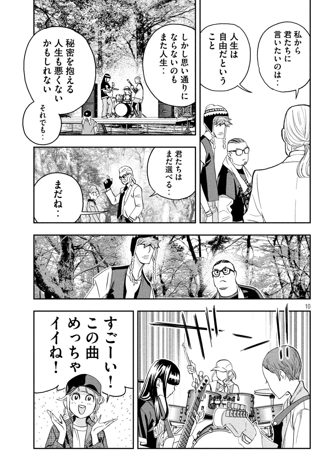 パリピ孔明 - 第86話 - Page 10